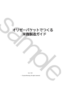 つくりかたガイド